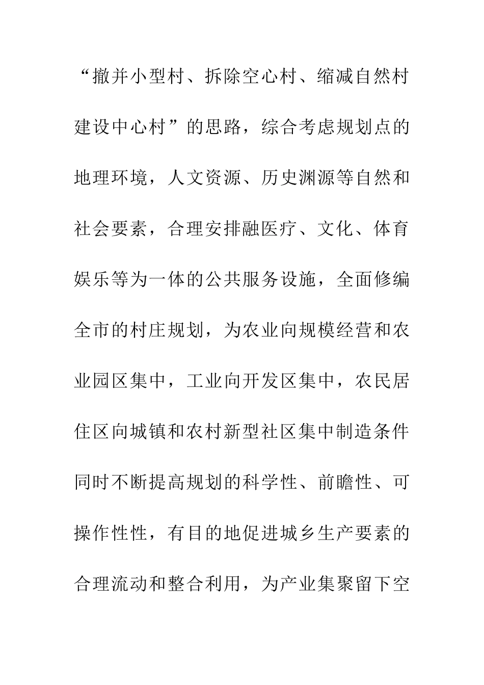 两会落实情况汇报_第3页