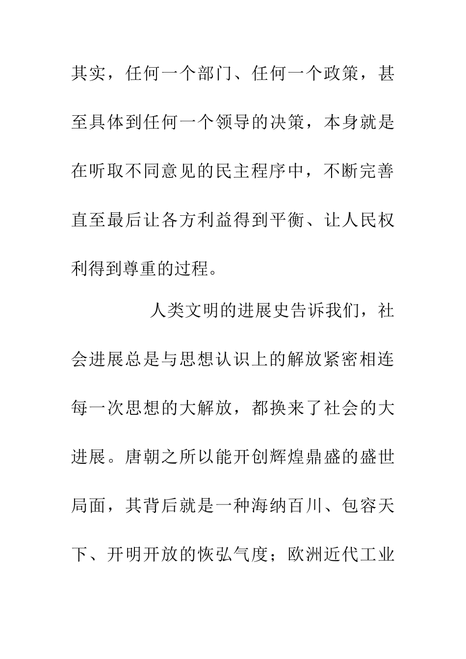 两会解放思想大讨论_第2页