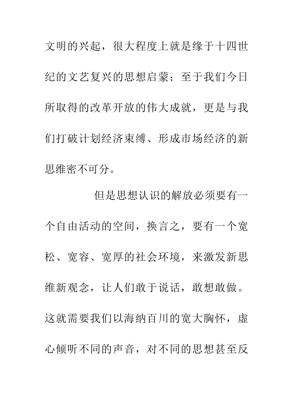 两会解放思想大讨论_第3页