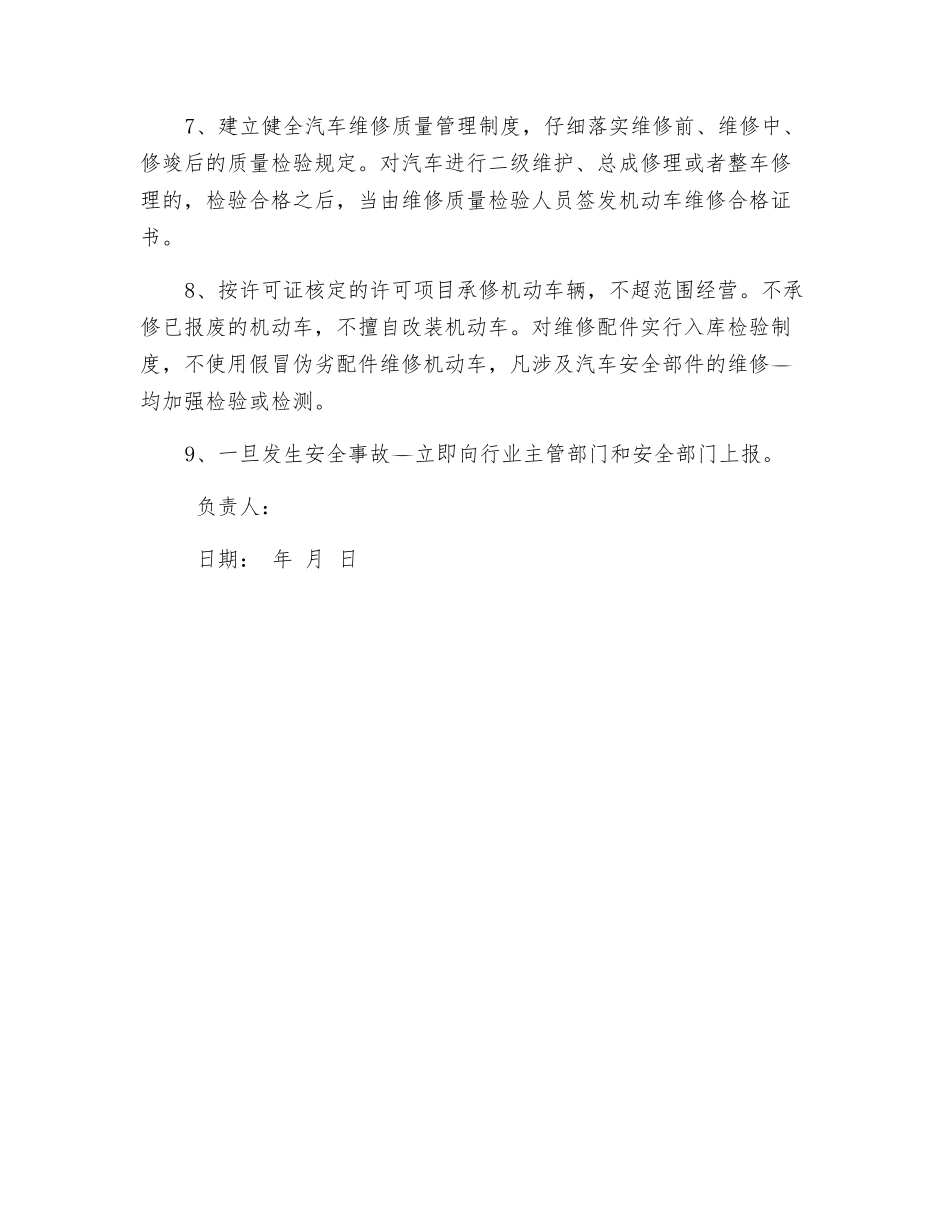 两会期间维修作业安全告知书_第2页