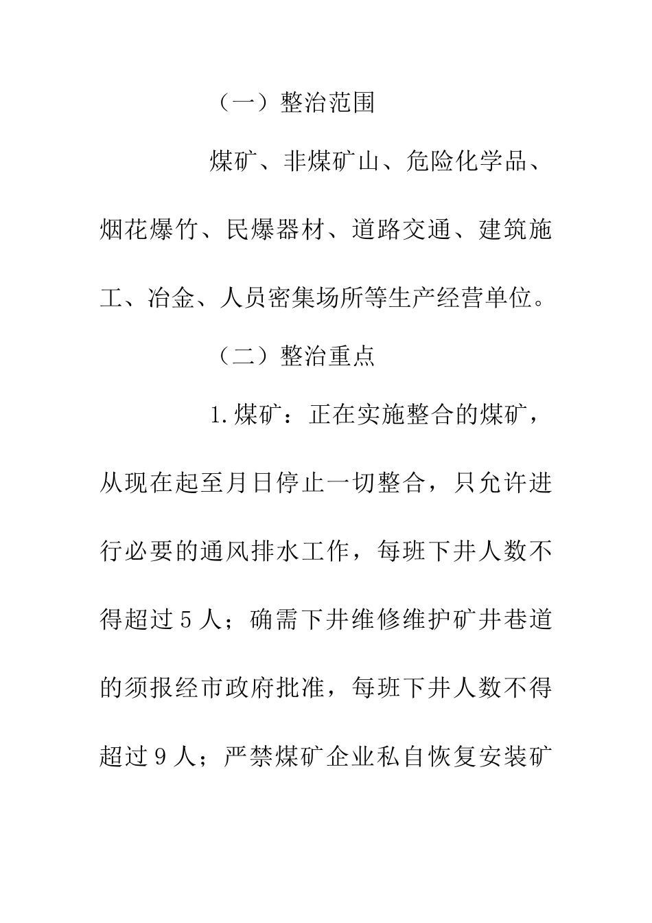 两会间安全生产整治措施_第2页