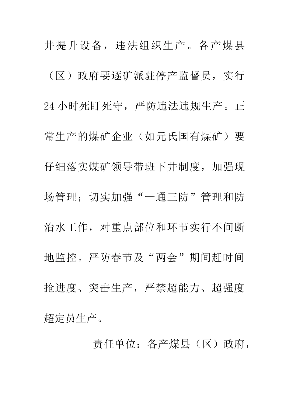 两会间安全生产整治措施_第3页