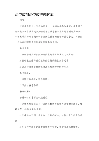 两位数加两位数进位市公开课获奖教案省名师优质课赛课一等奖教案