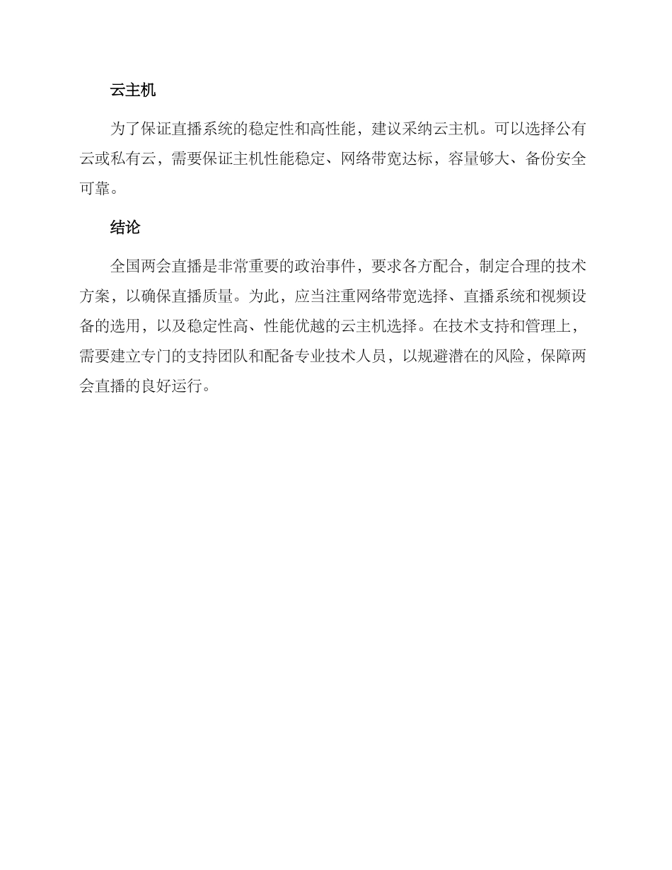 两会直播技术方案_第3页