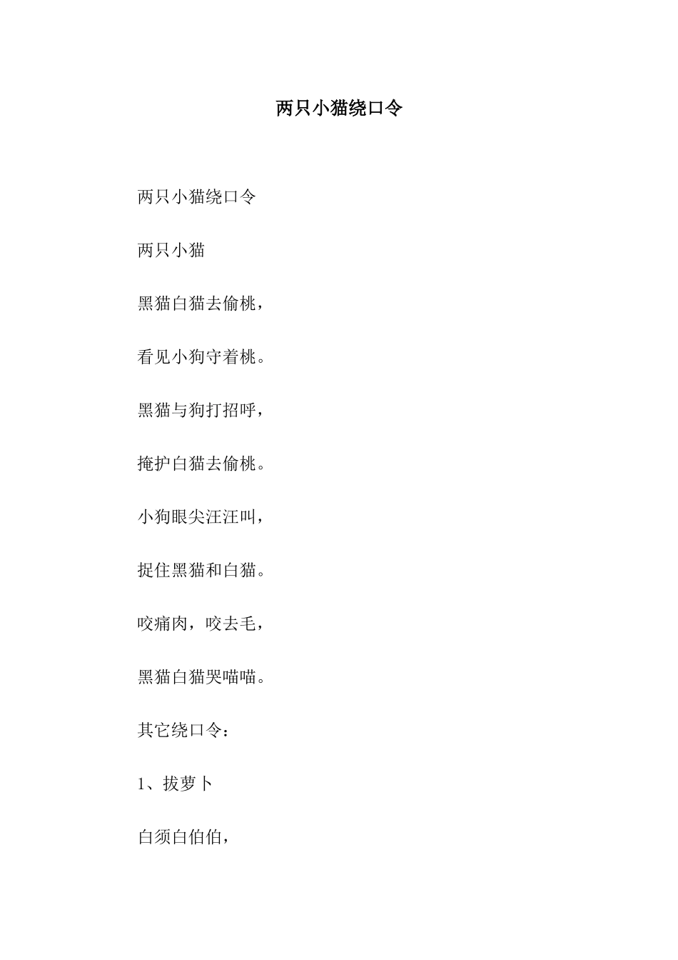 两只小猫绕口令_第1页