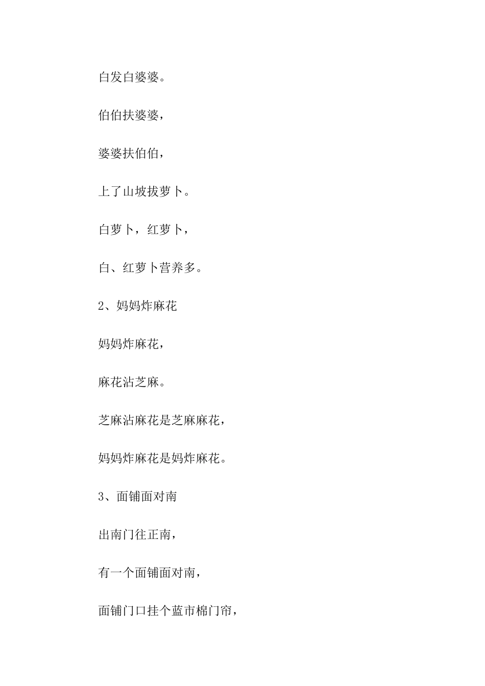 两只小猫绕口令_第2页