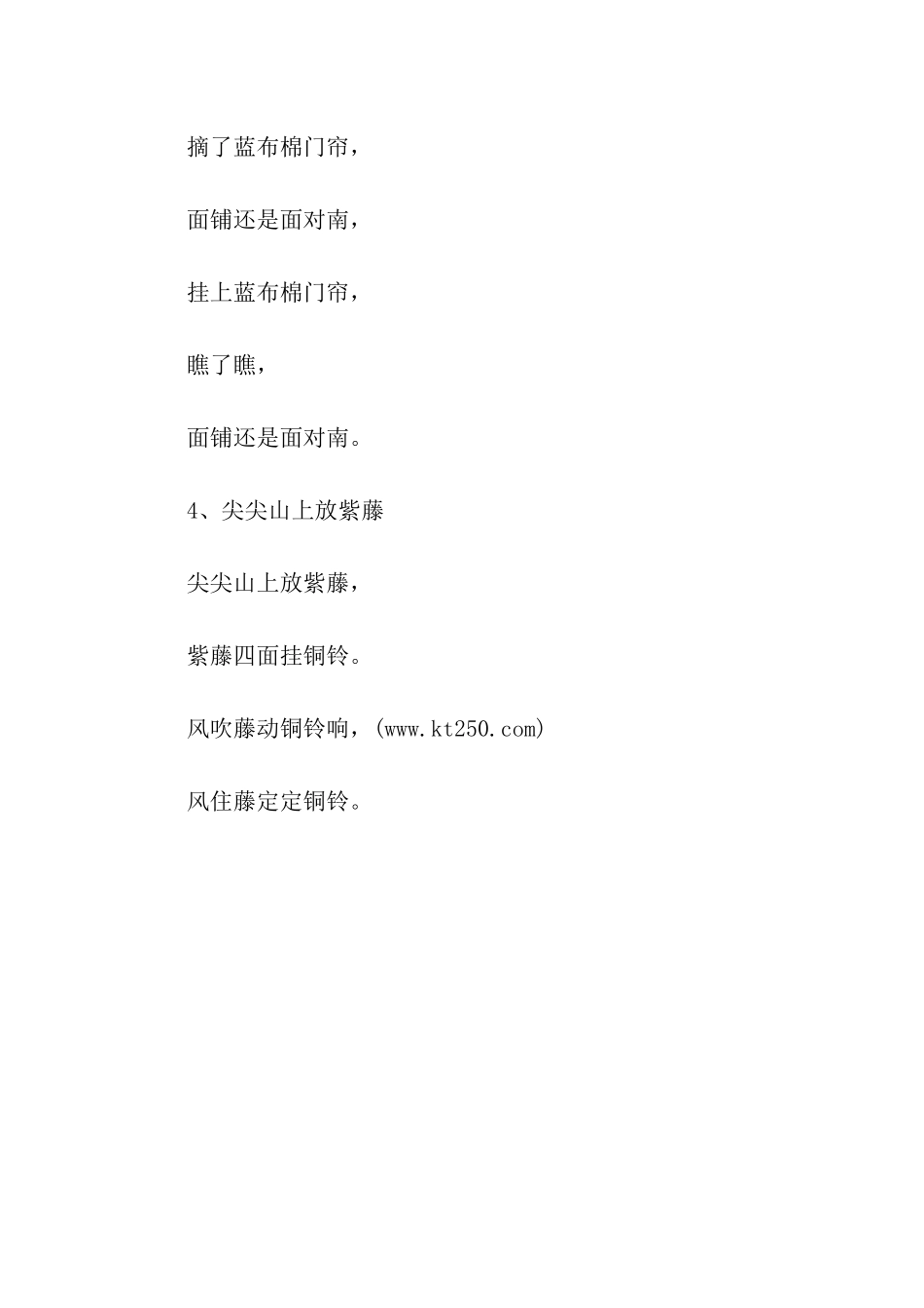 两只小猫绕口令_第3页