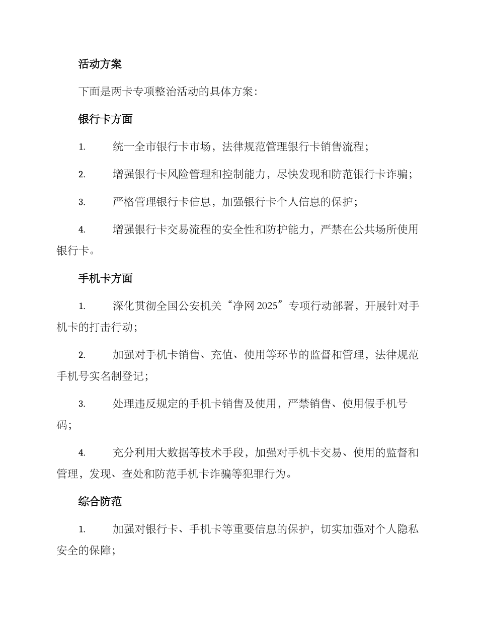 两卡专项整治活动方案_第2页