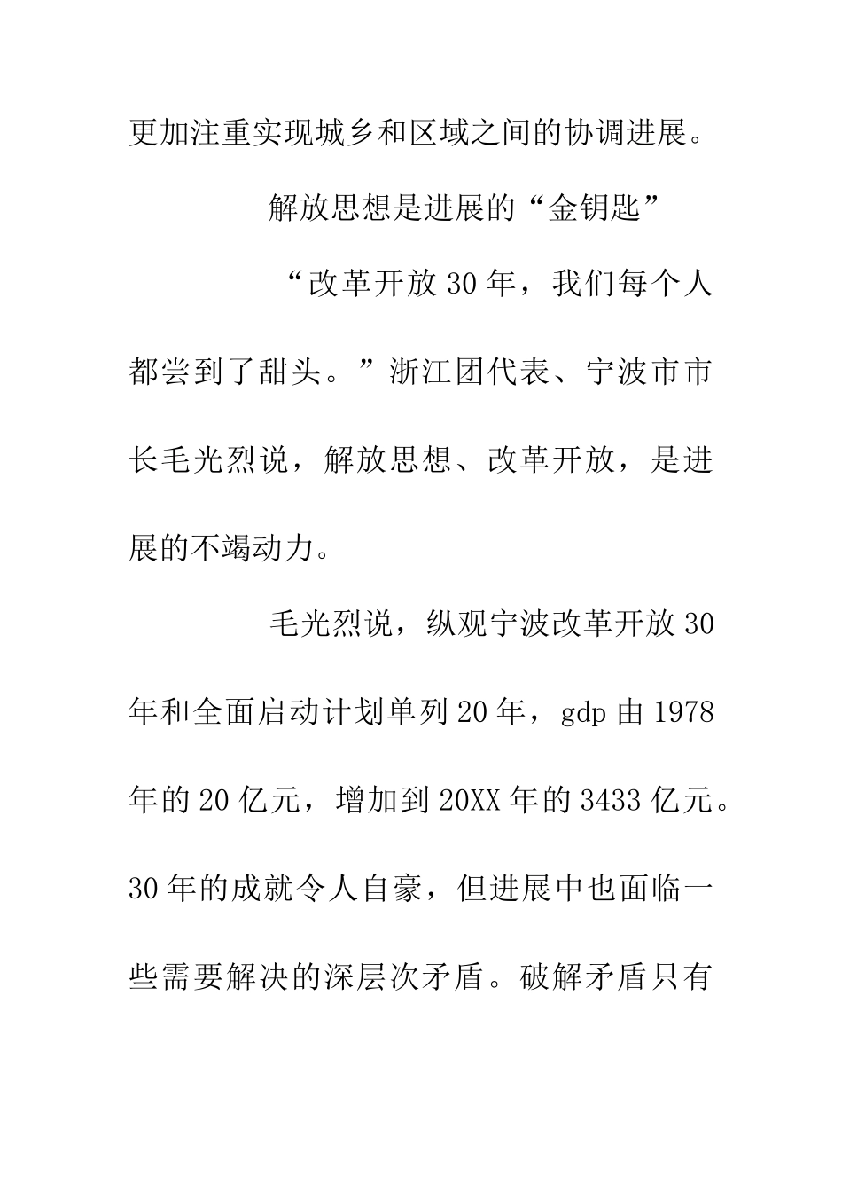 两会解放思想心得体会_第2页