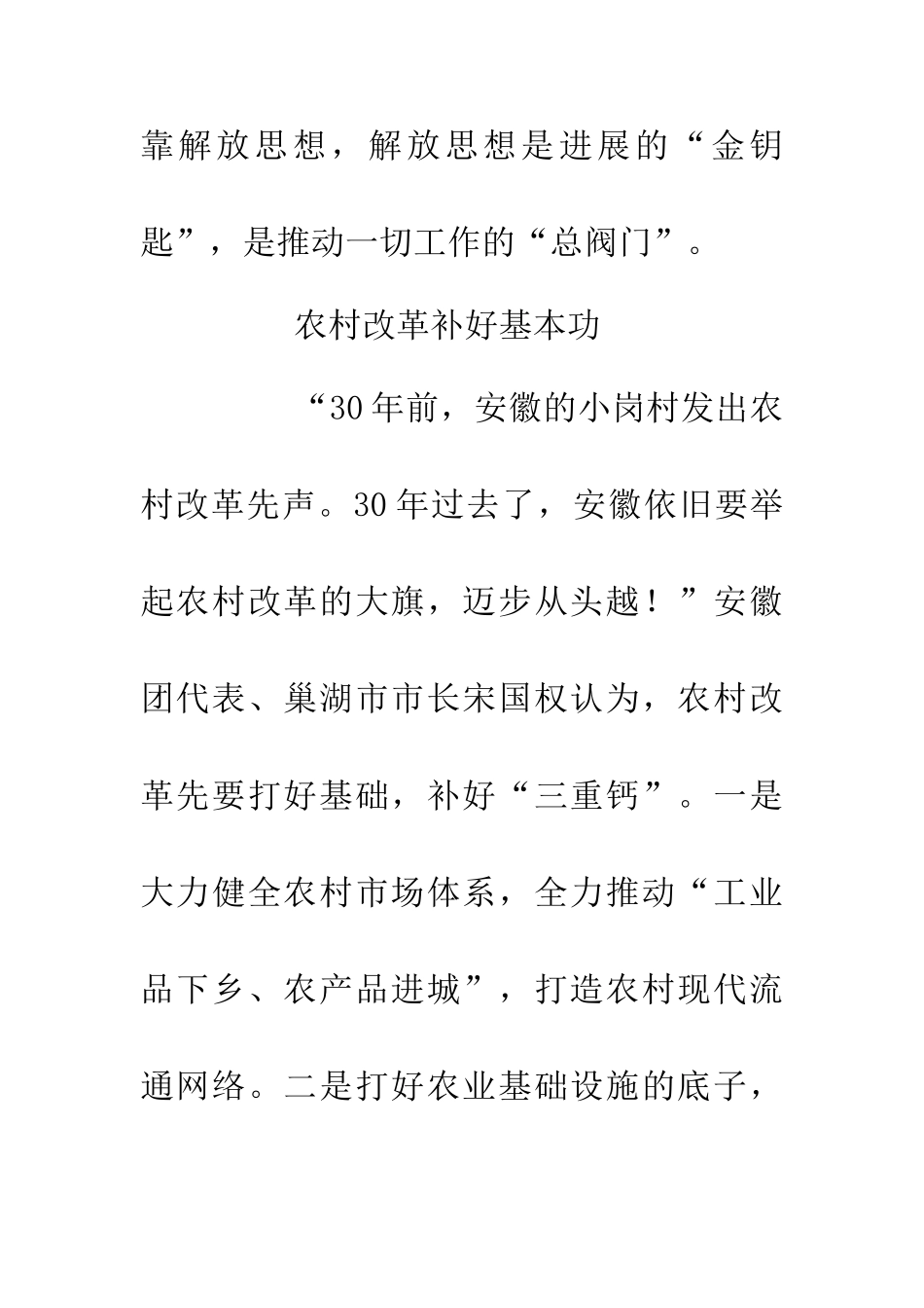 两会解放思想心得体会_第3页