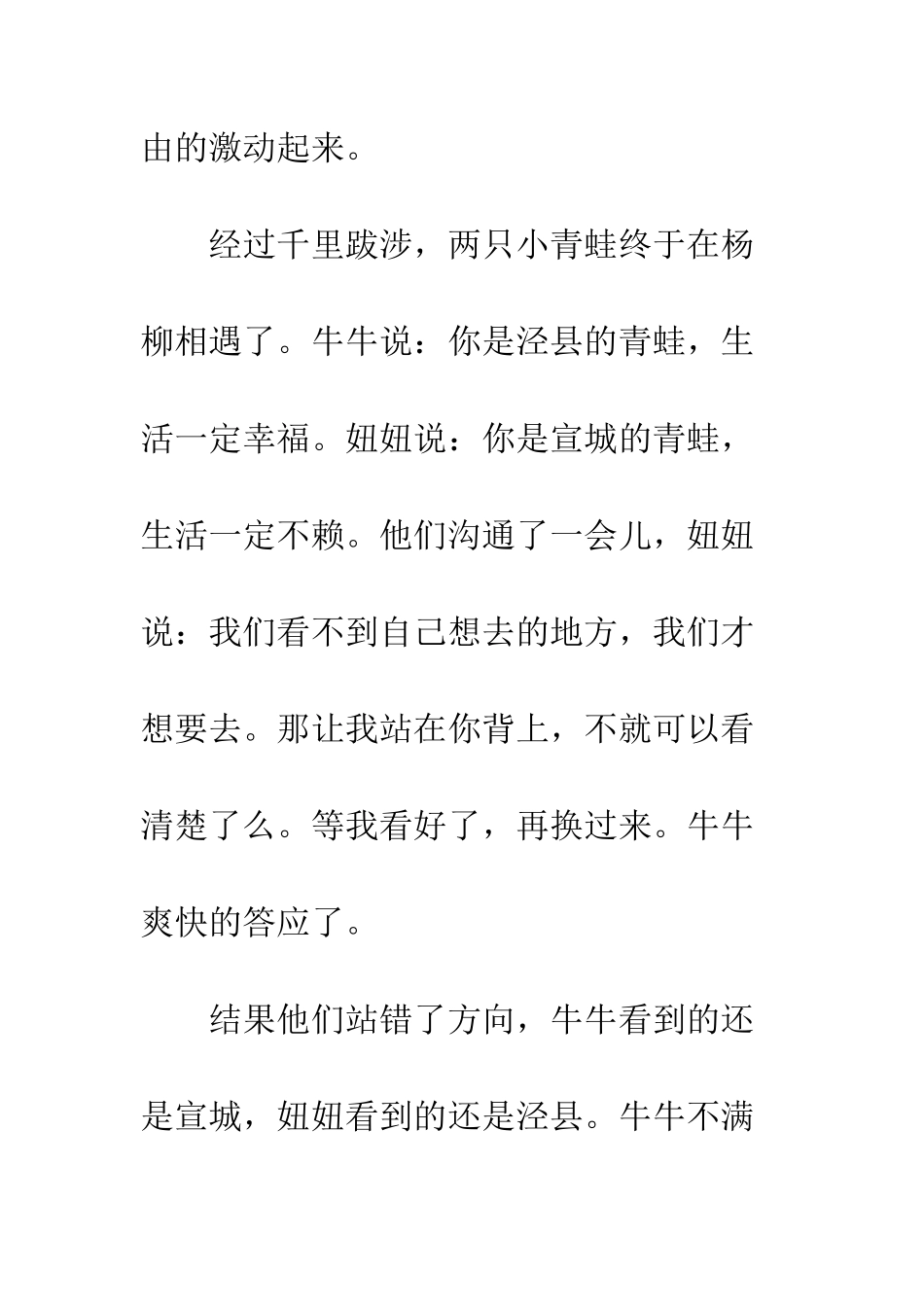 两只小青蛙小学作文450字_第2页