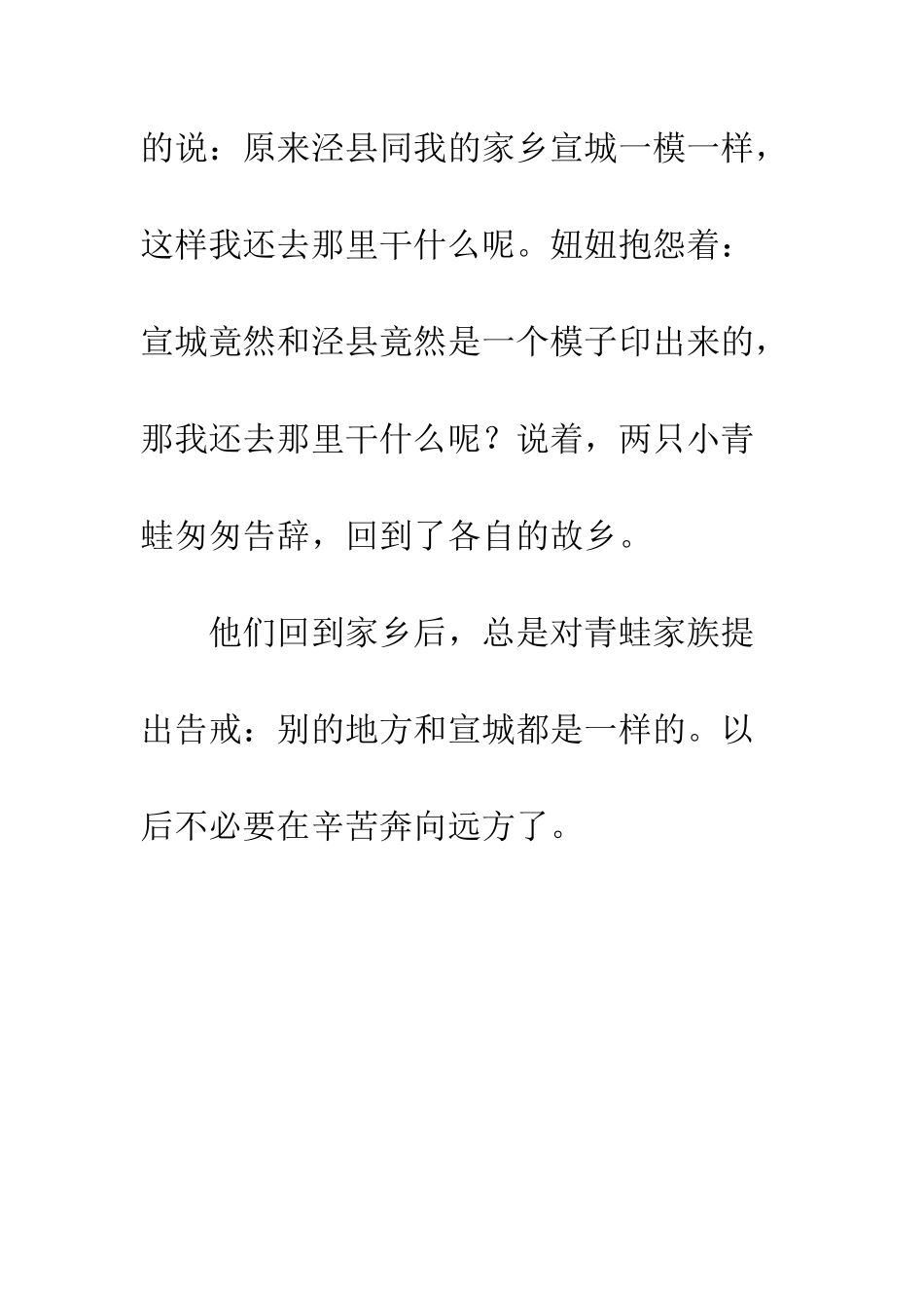 两只小青蛙小学作文450字_第3页