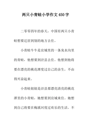 两只小青蛙小学作文450字