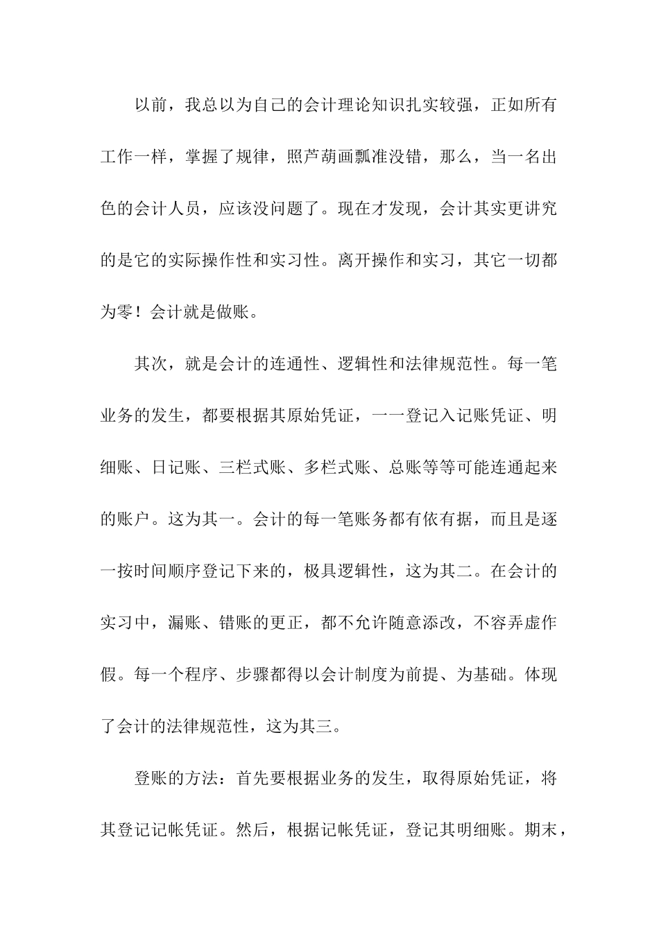 两则会计实习报告_第2页