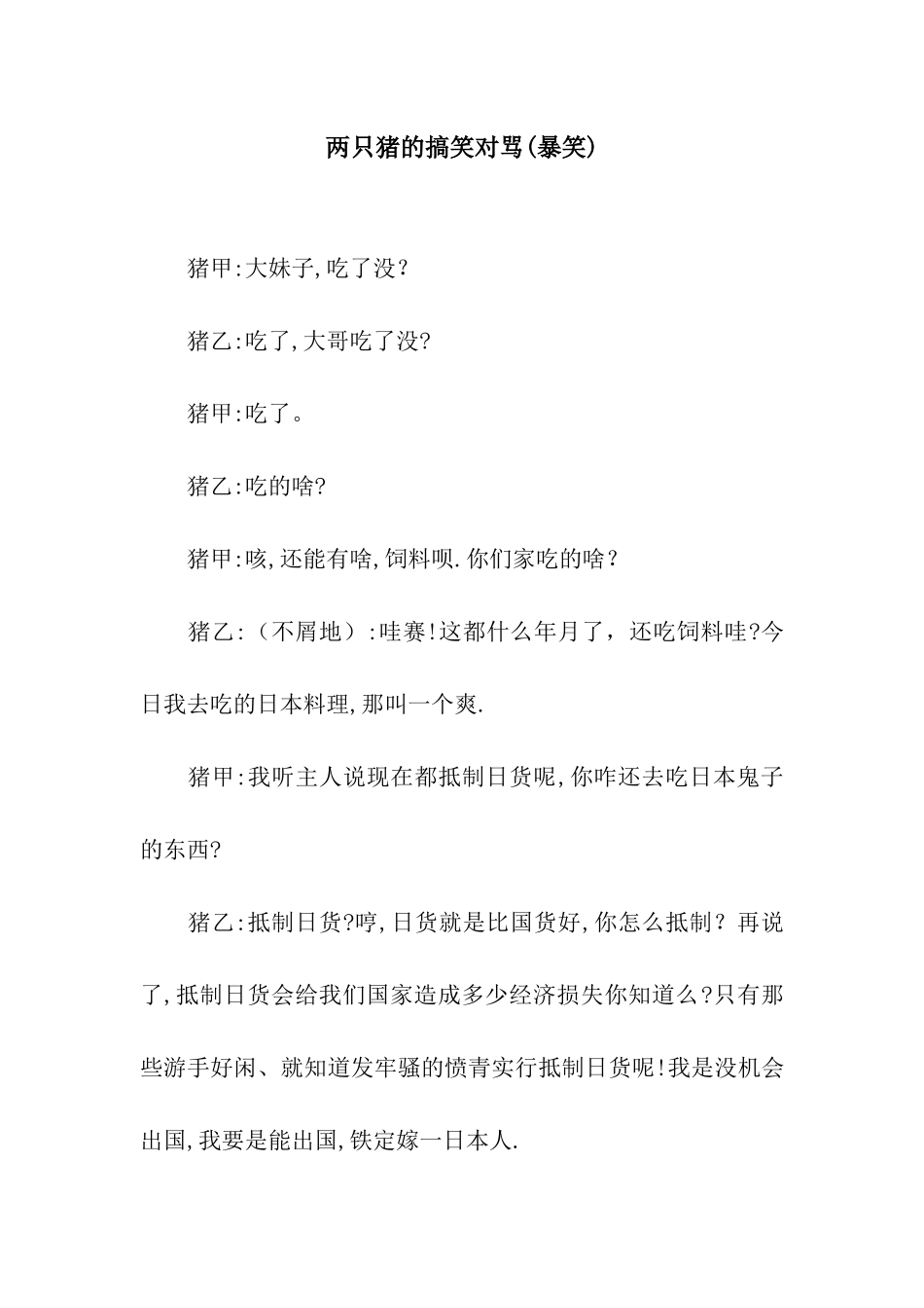 两只猪的搞笑对骂_第1页