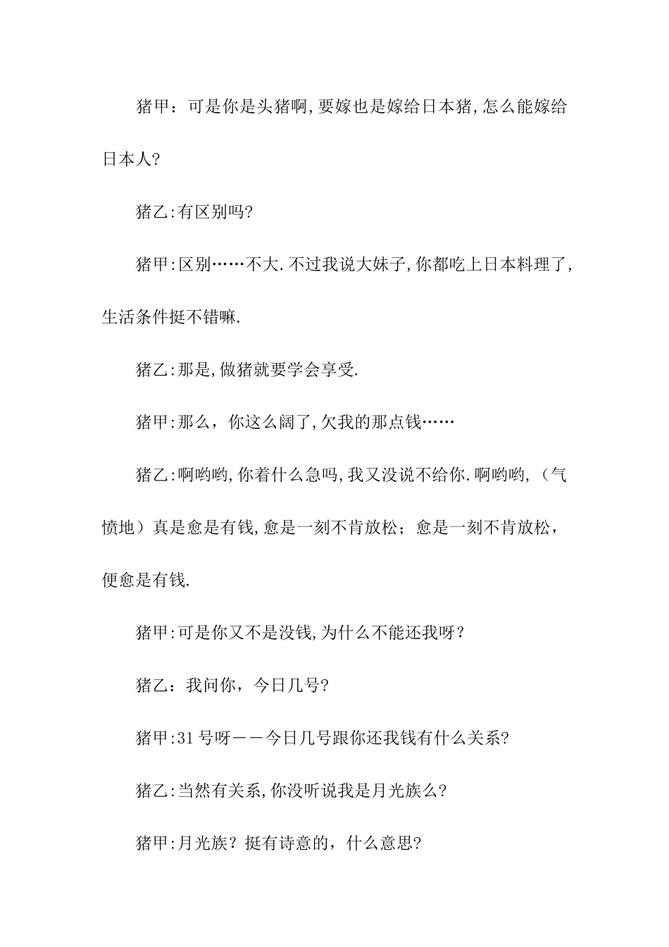 两只猪的搞笑对骂_第2页