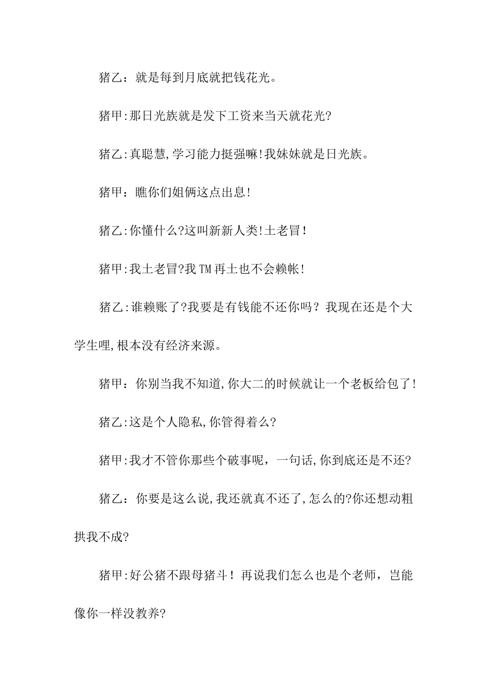 两只猪的搞笑对骂_第3页