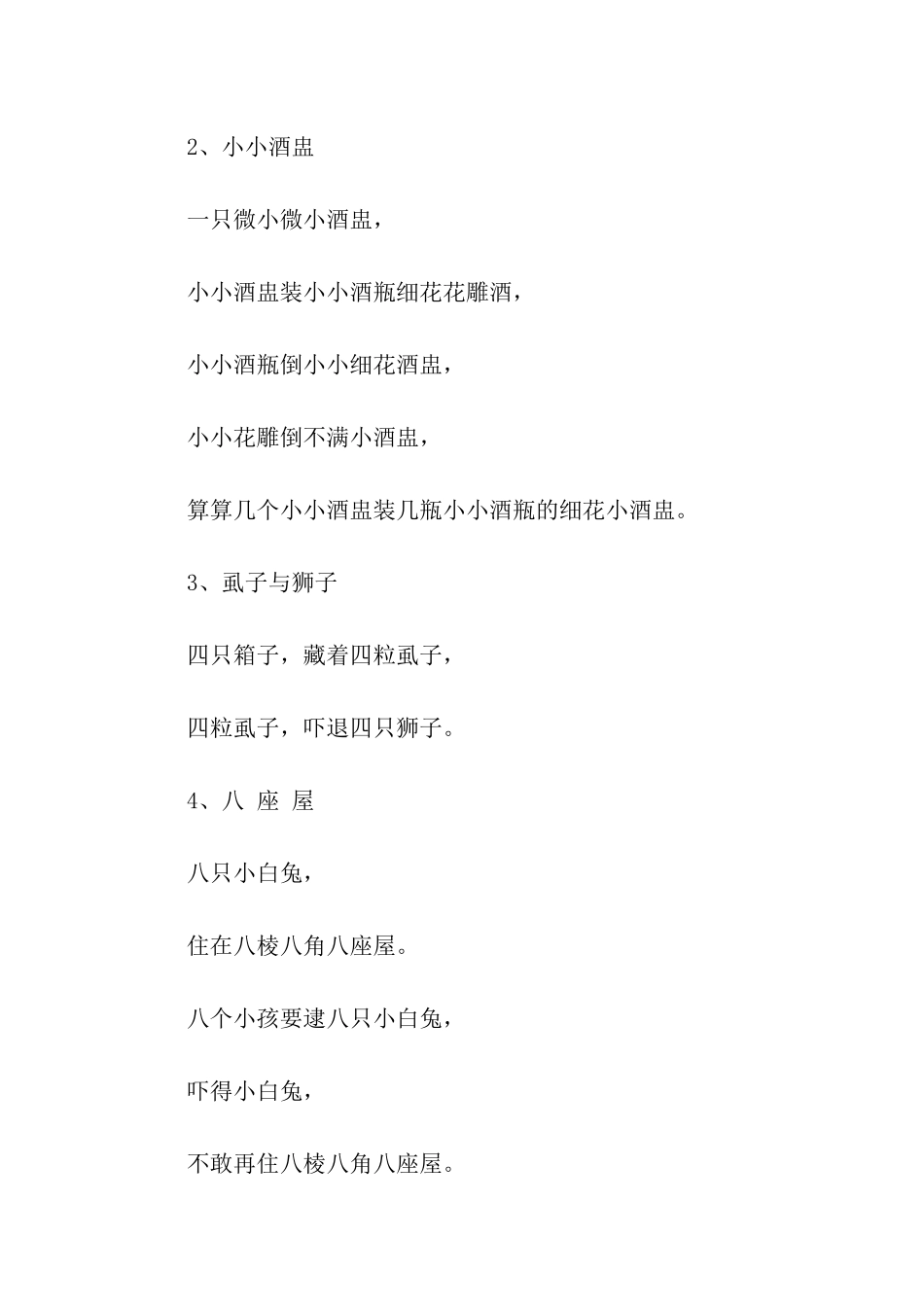 两只小兔绕口令_第3页