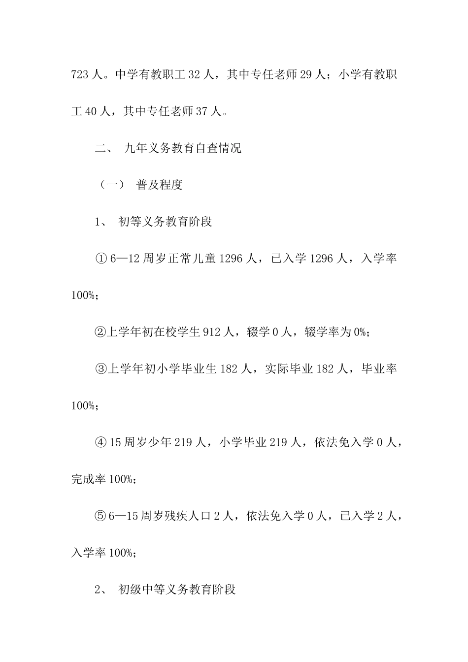 两基工作自查报告_第2页