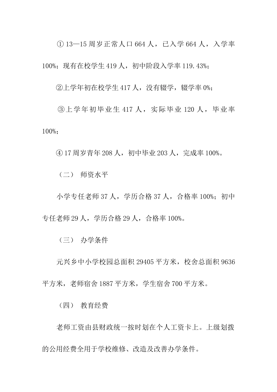 两基工作自查报告_第3页