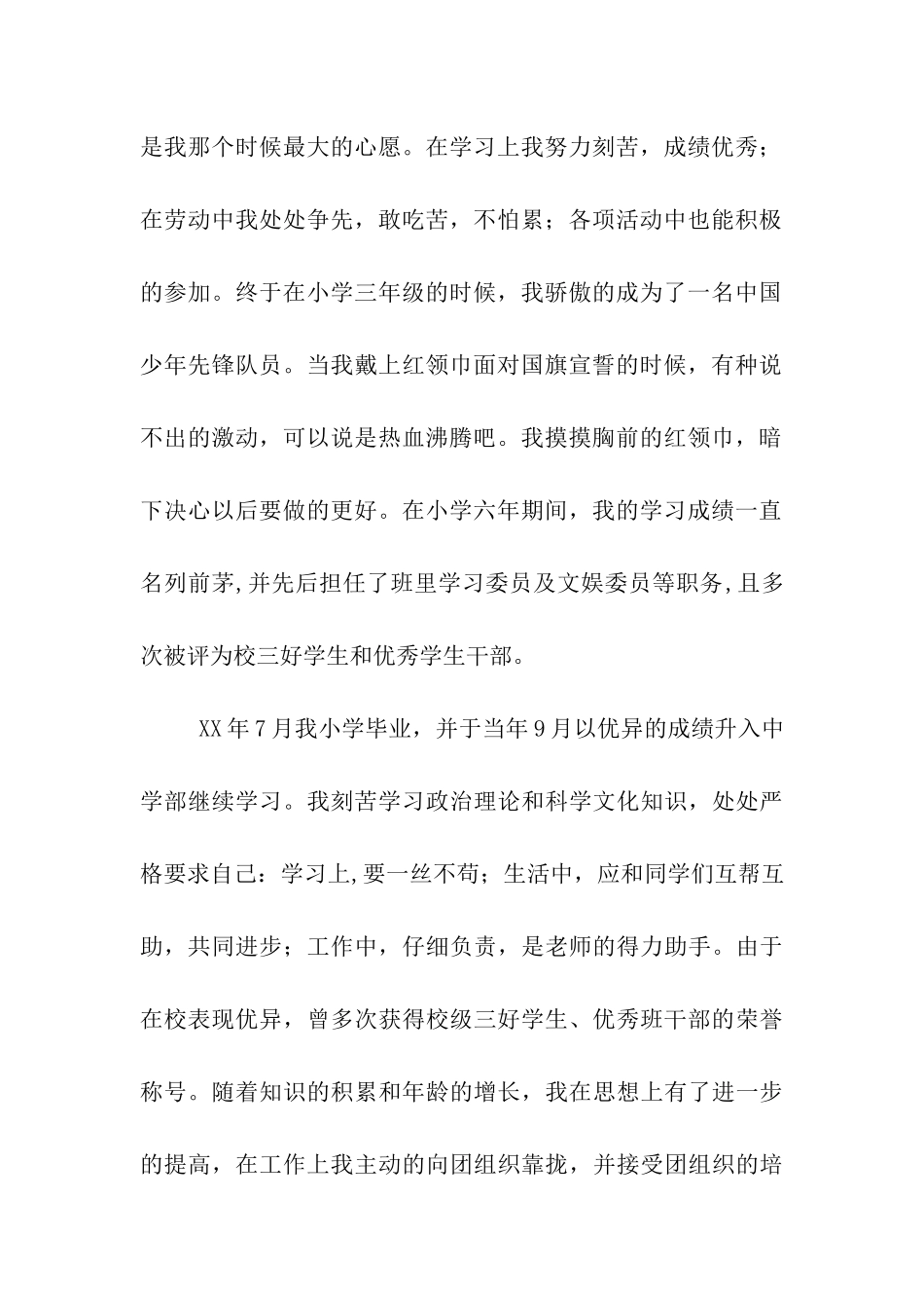 两千字的入党个人自传_第2页