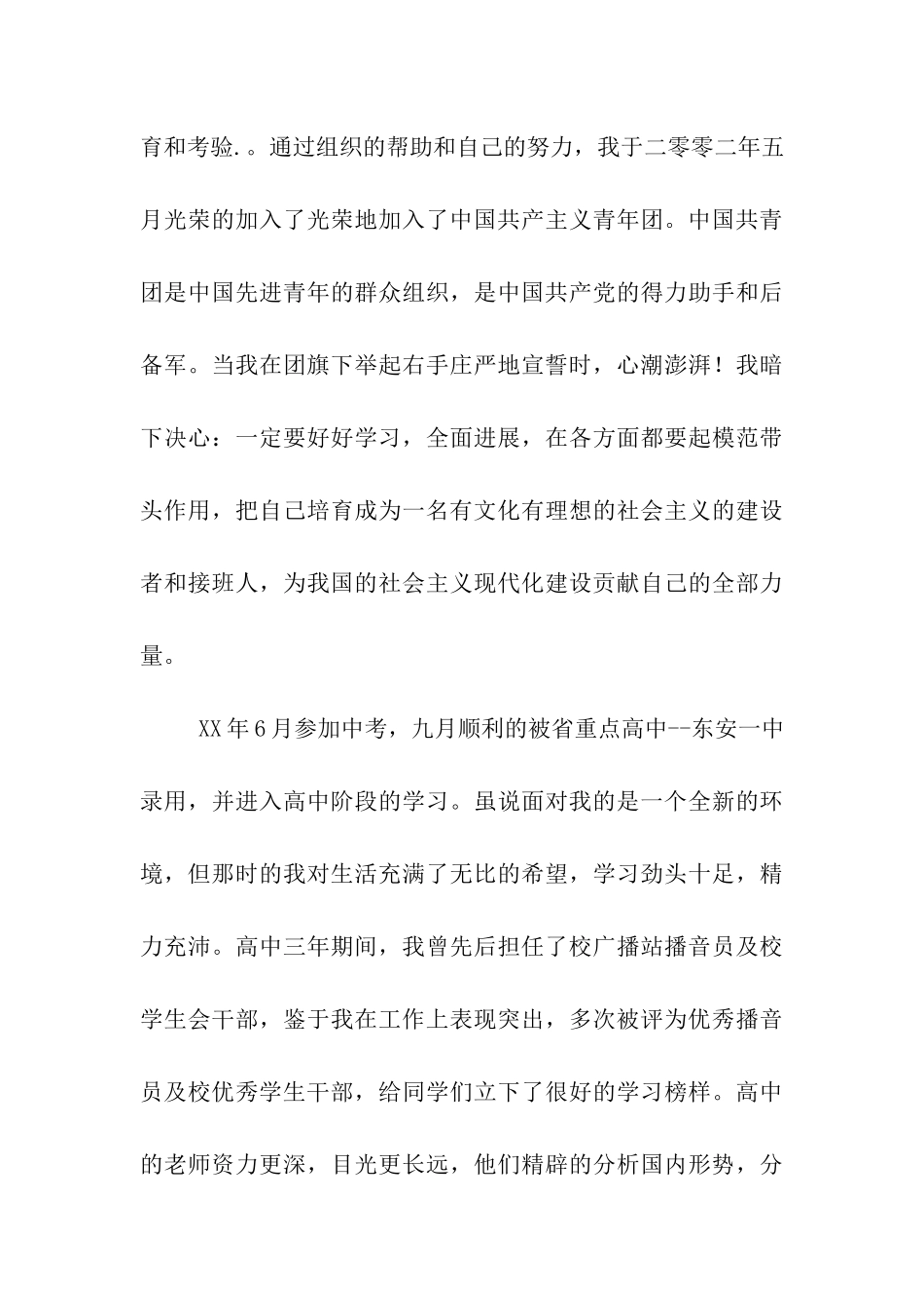 两千字的入党个人自传_第3页