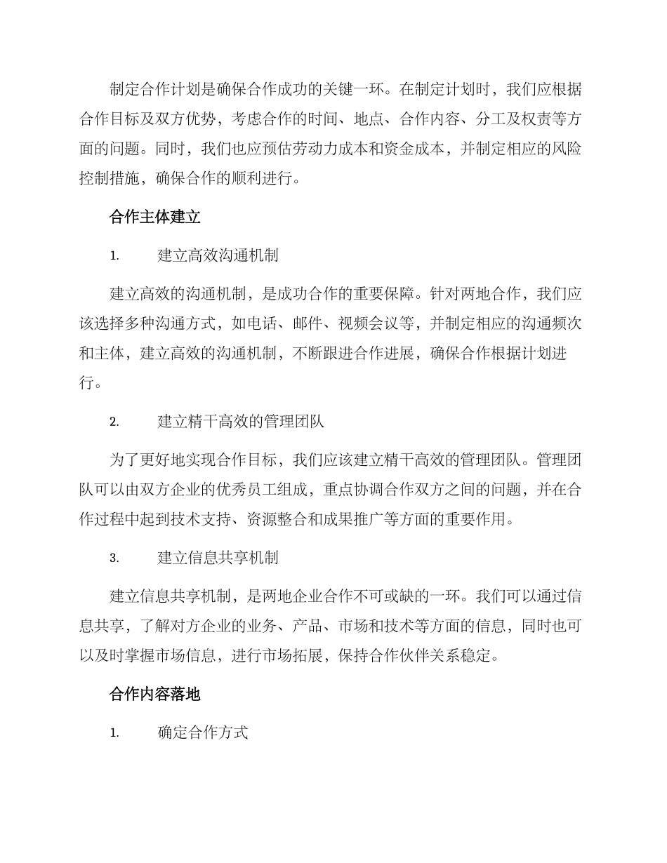 两地企业合作实施方案_第2页