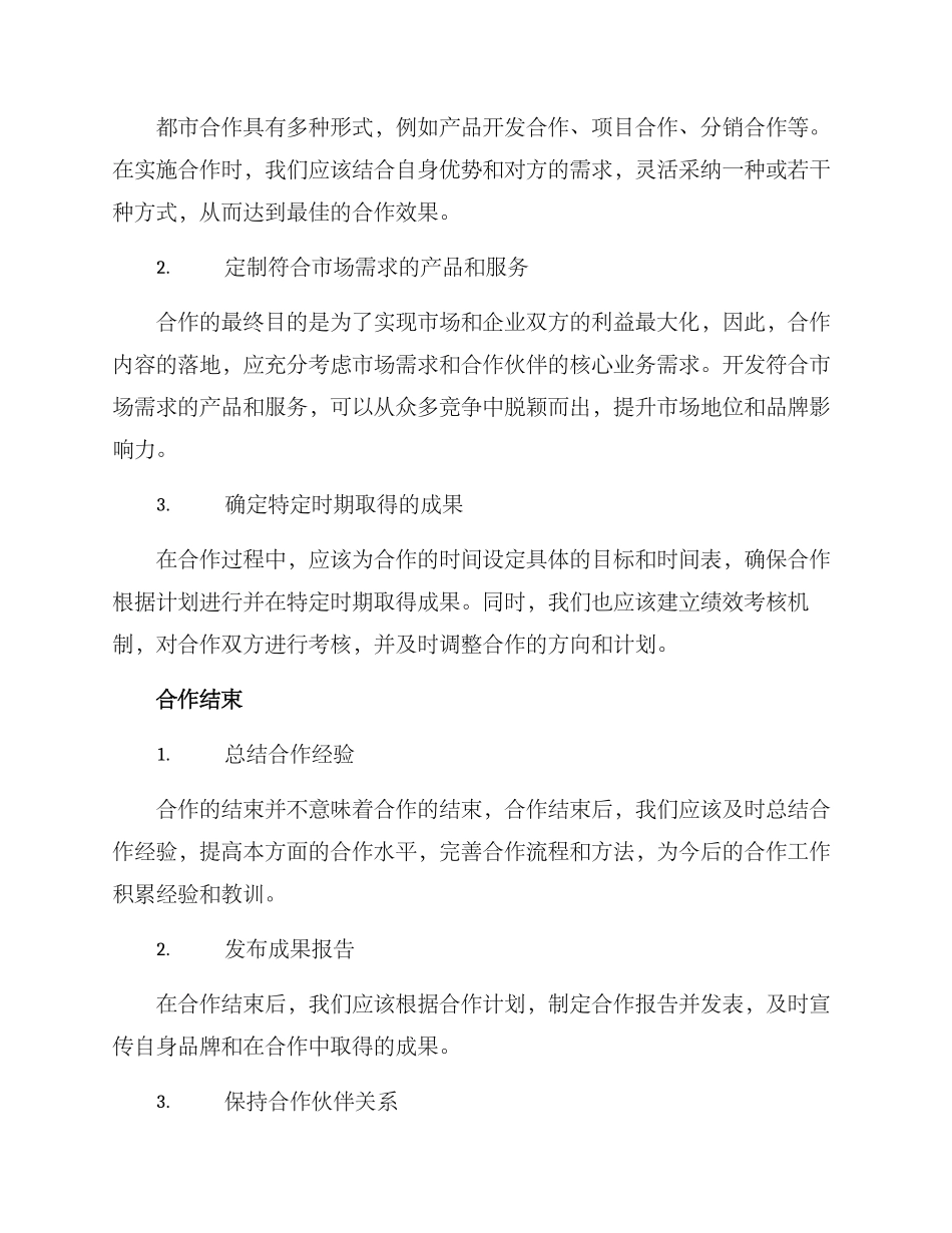 两地企业合作实施方案_第3页