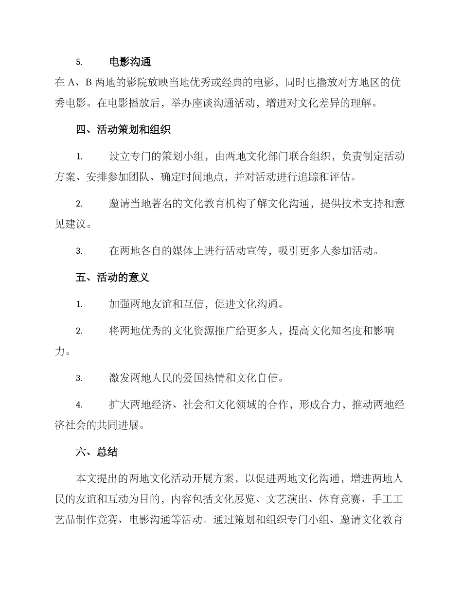 两地文化活动开展方案_第2页