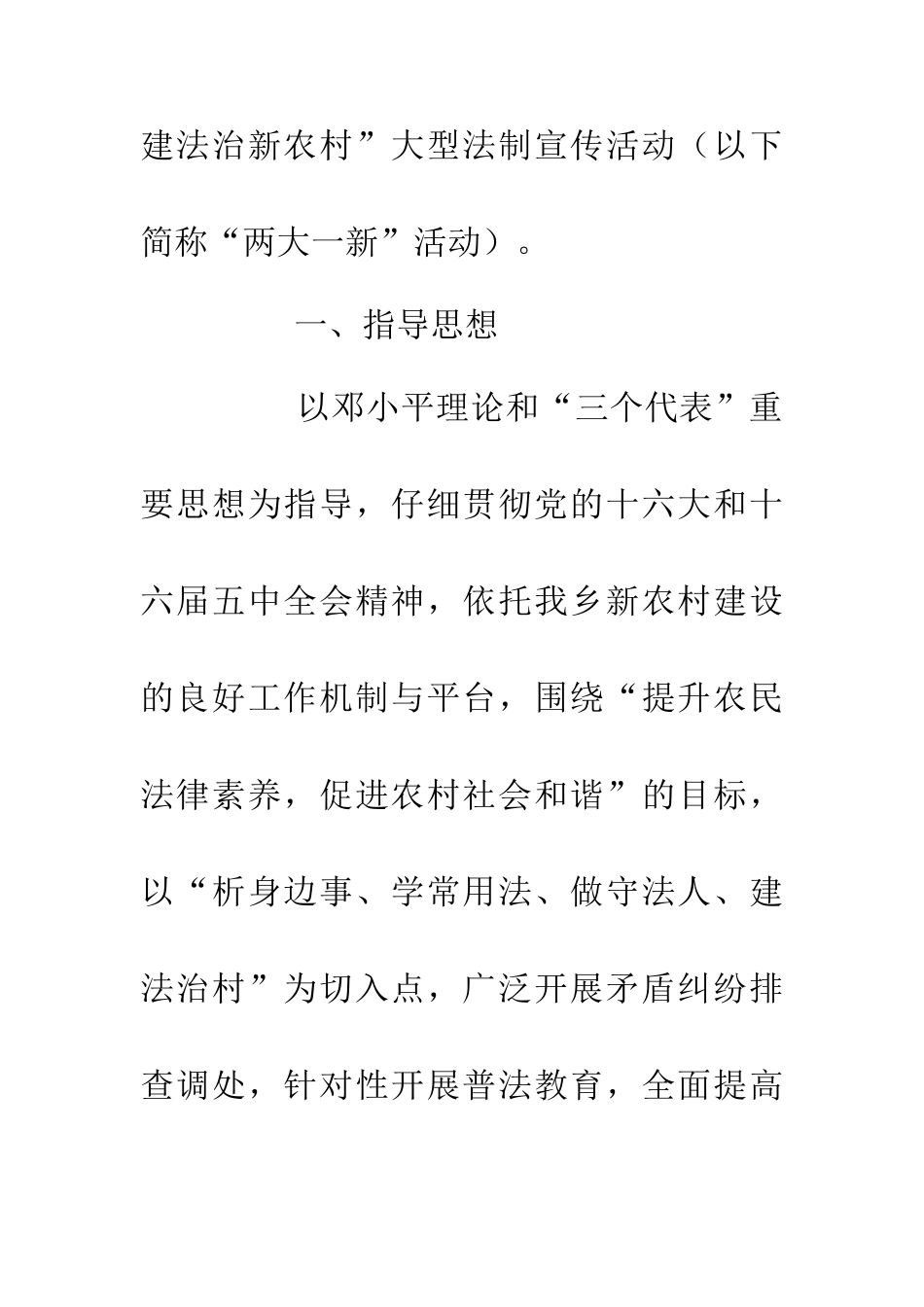 两大一新农村大型法制宣传意见_第2页