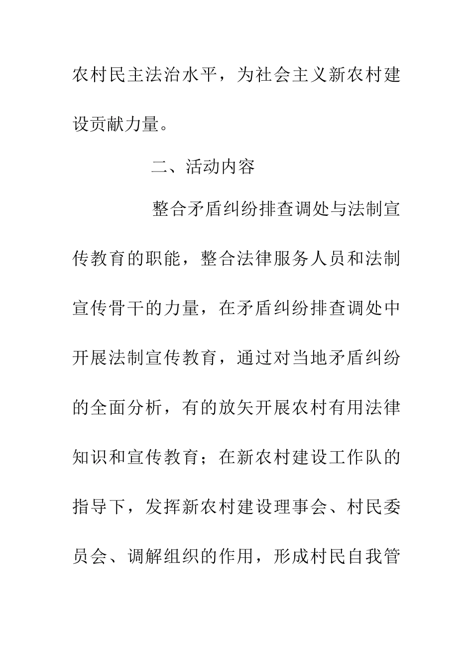 两大一新农村大型法制宣传意见_第3页