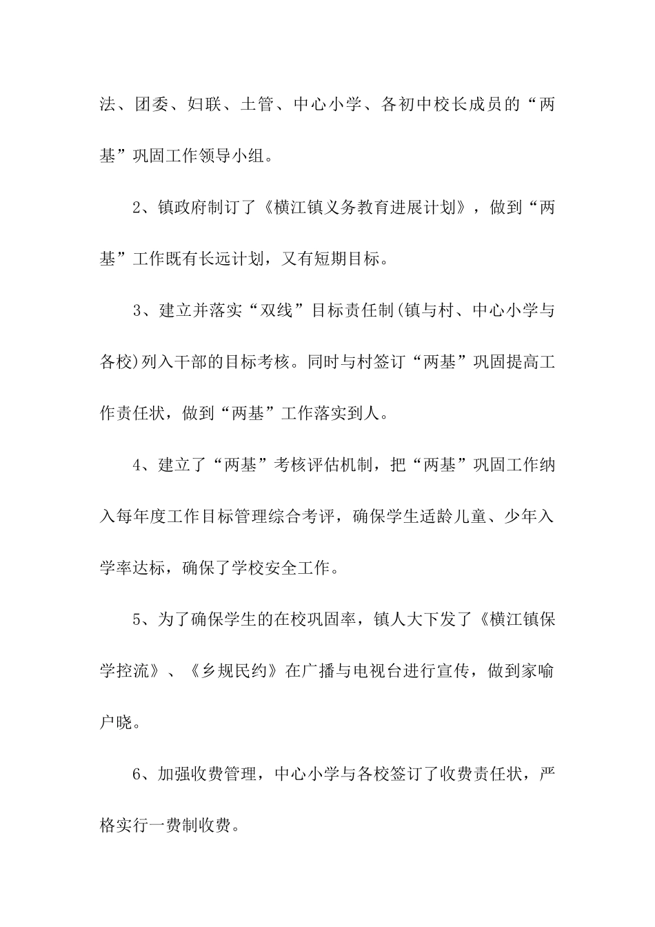 两基工作复查自查报告_第2页