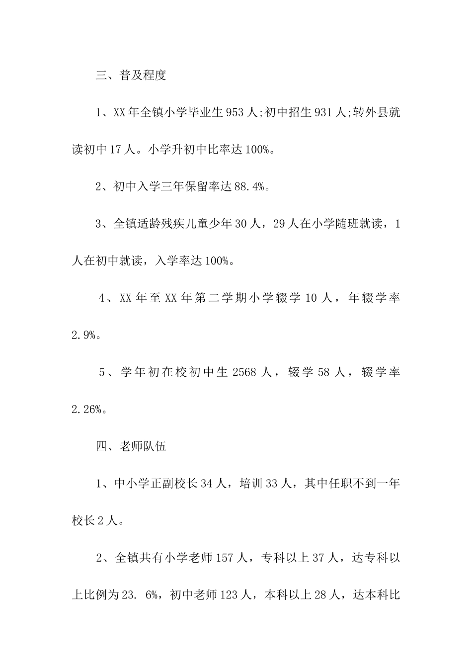 两基工作复查自查报告_第3页