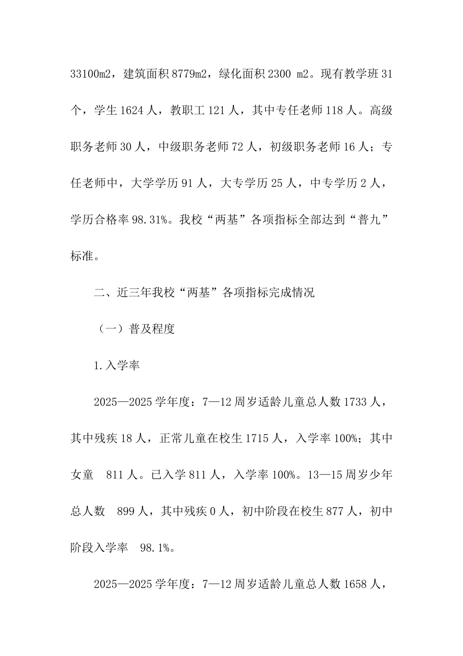 两基迎国检自查报告_第2页