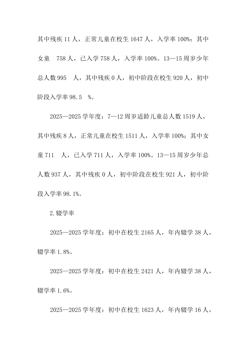 两基迎国检自查报告_第3页