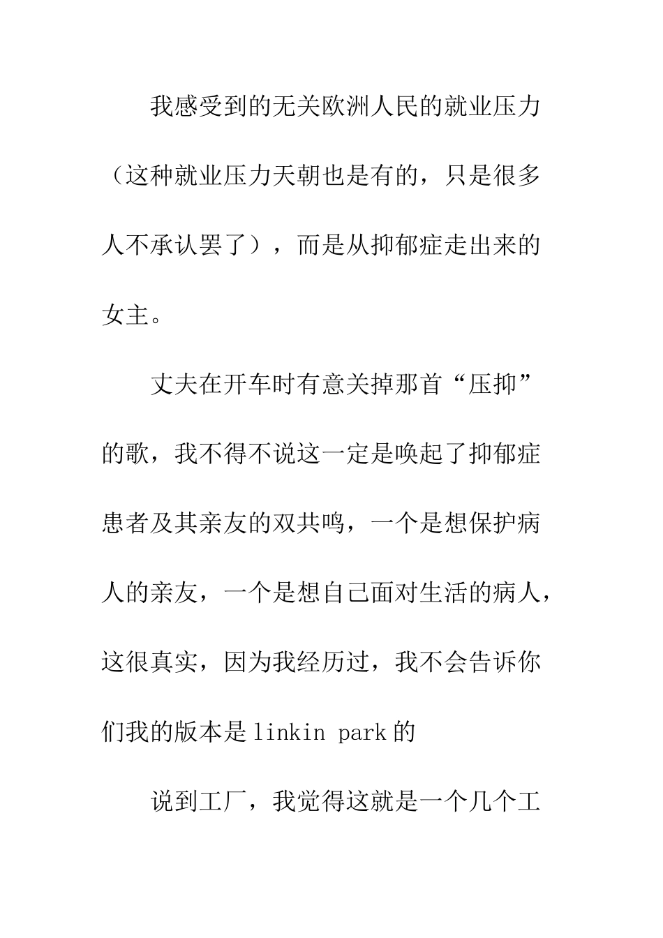 两天一夜观后感精选_第2页