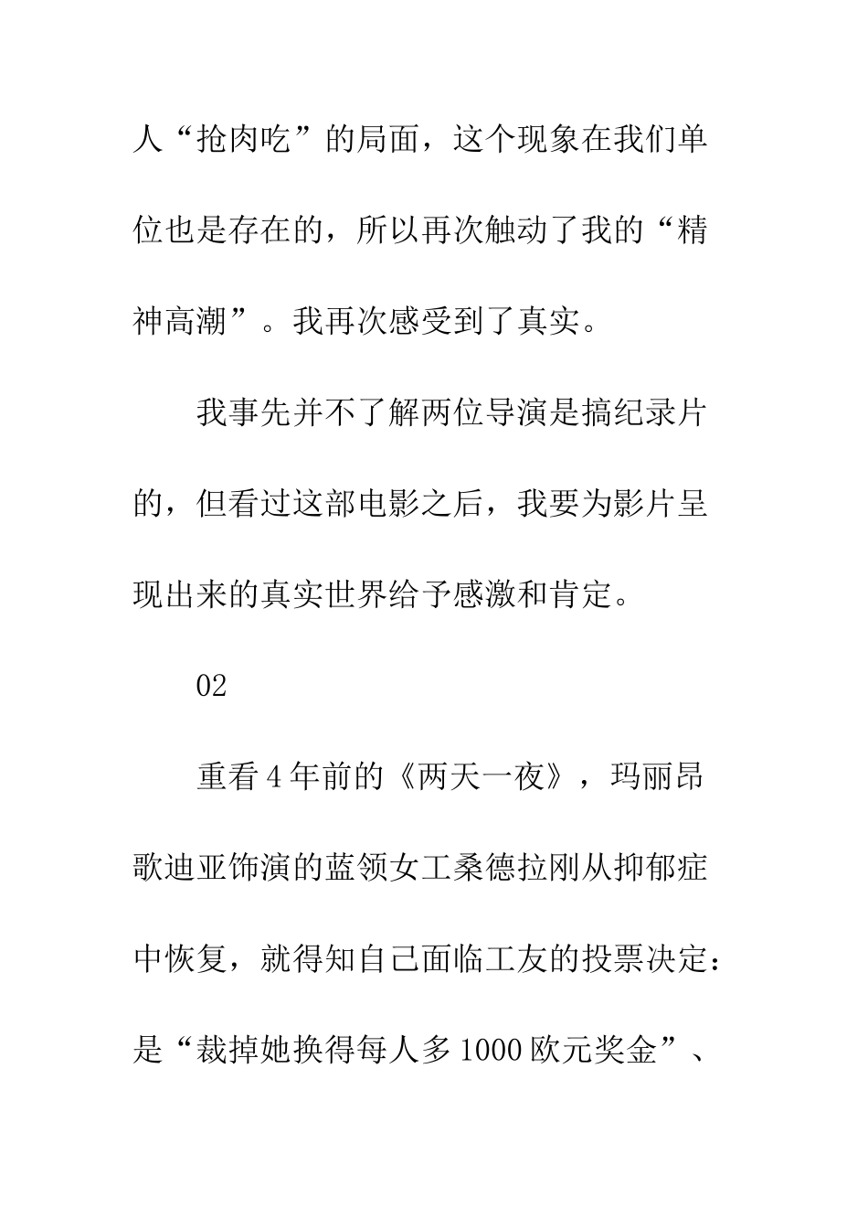 两天一夜观后感精选_第3页