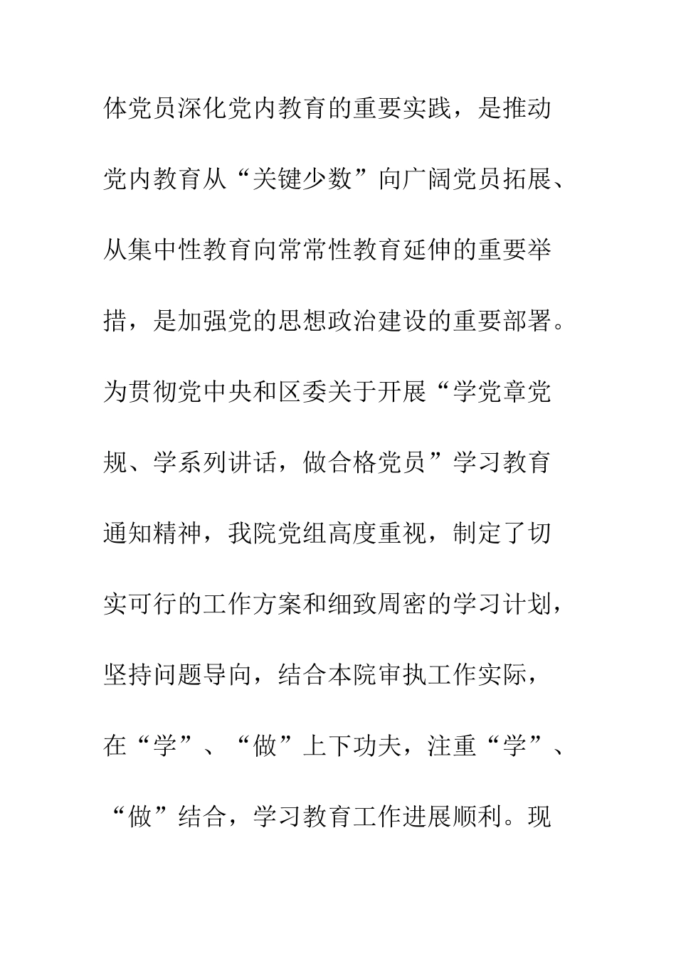 两学一做学习教育情况汇报材料2篇_第2页