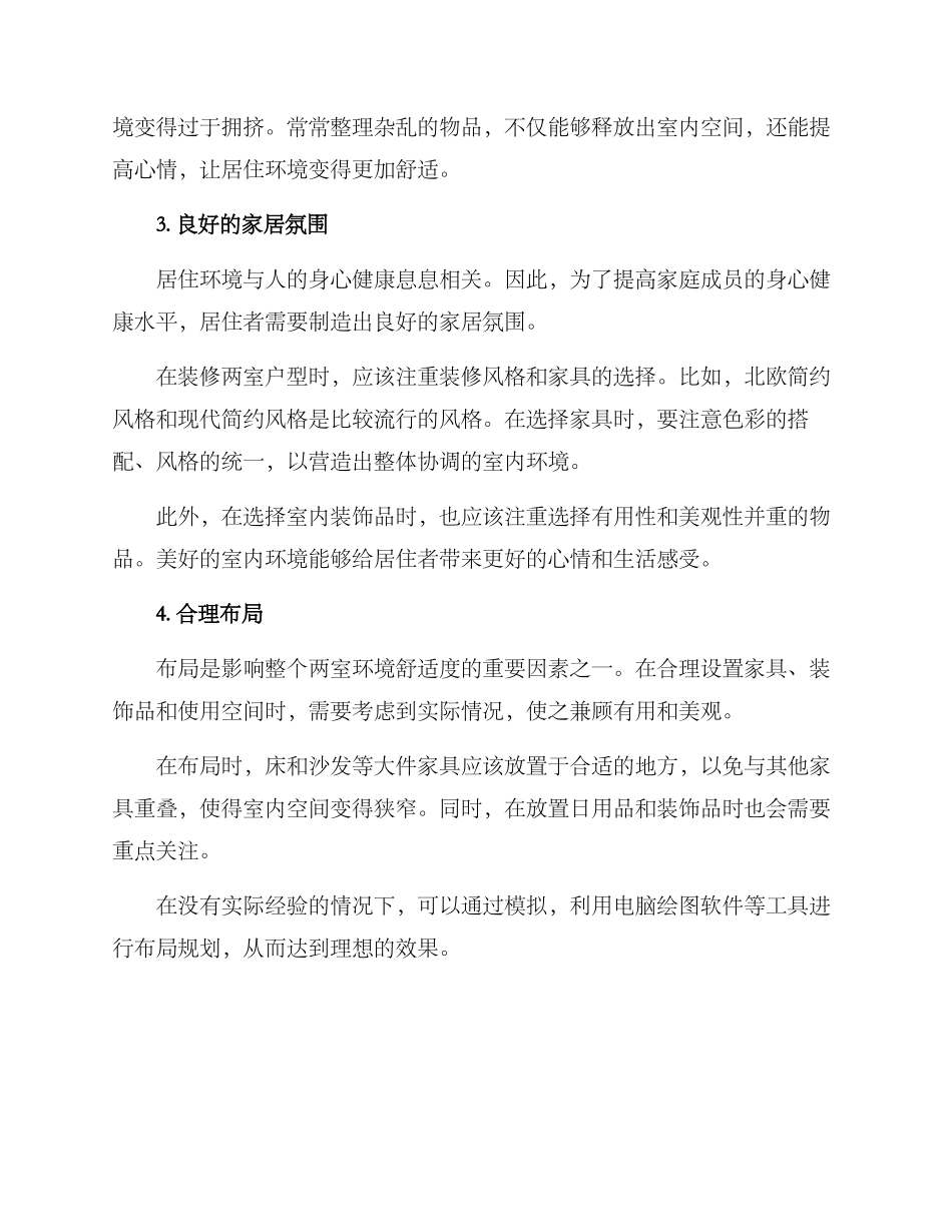 两室环境整治方案_第2页