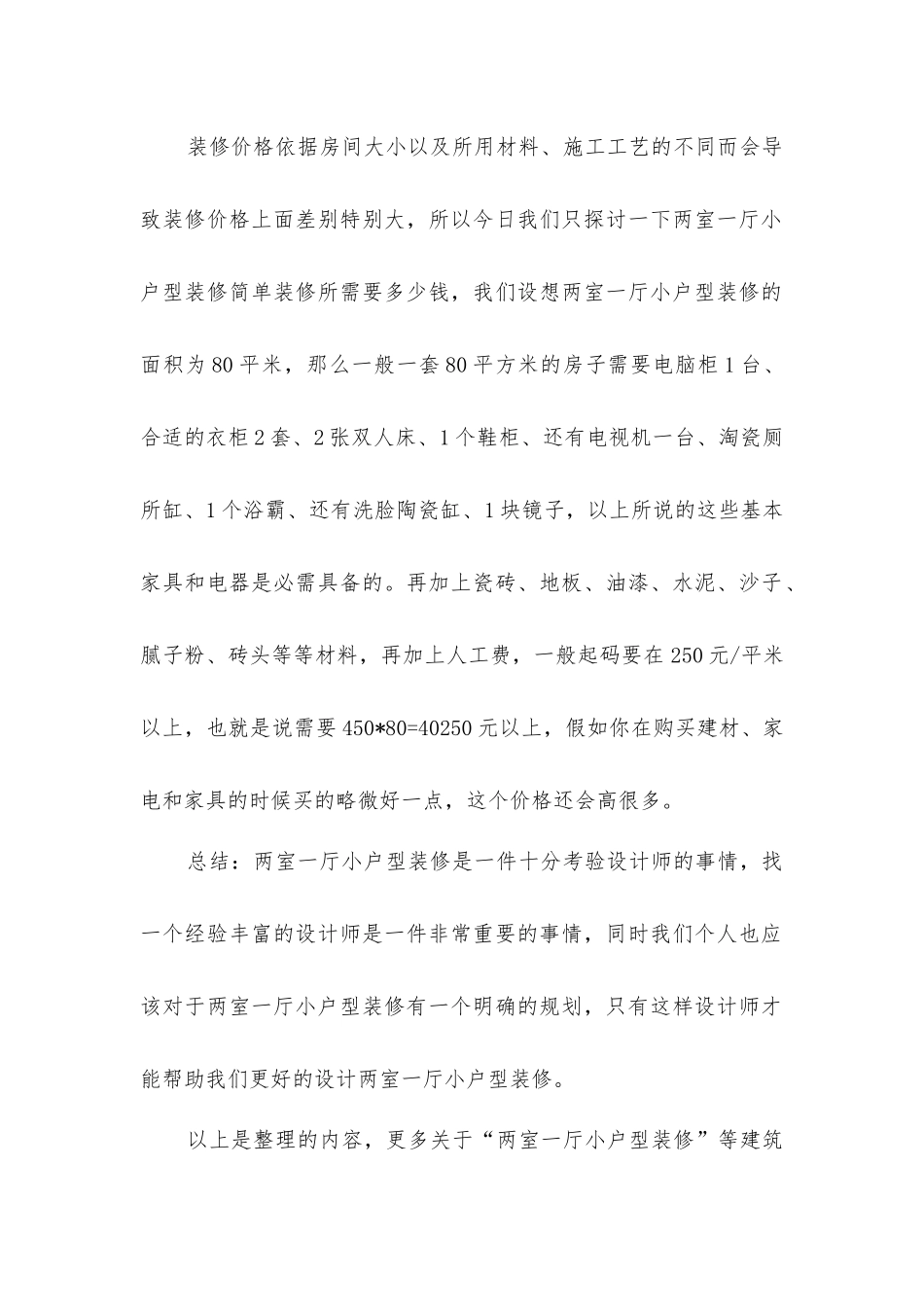 两室一厅小户型装修_第2页