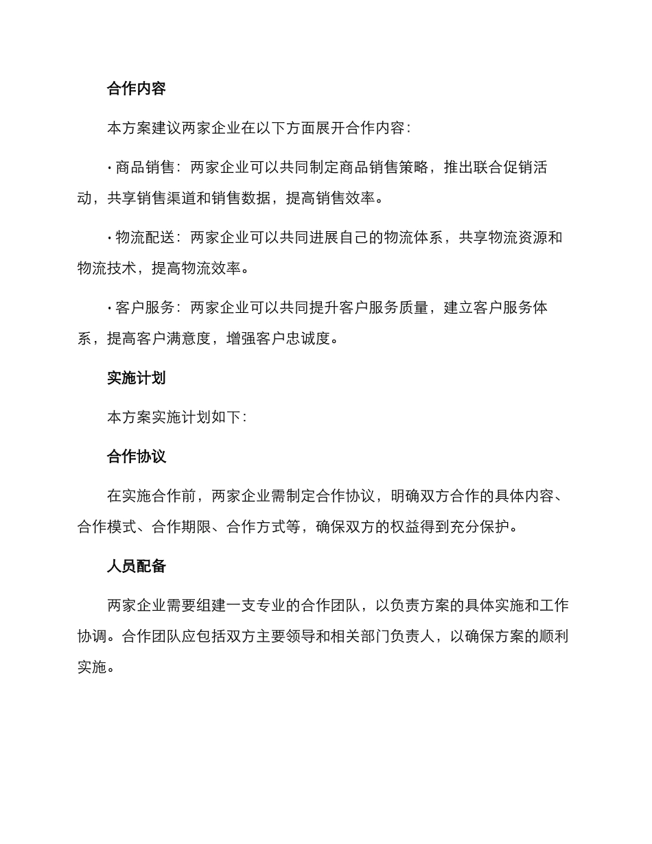 两家企业合作方案_第2页