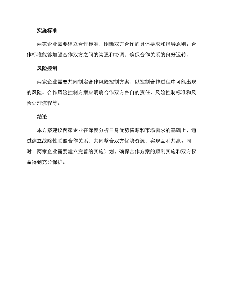 两家企业合作方案_第3页