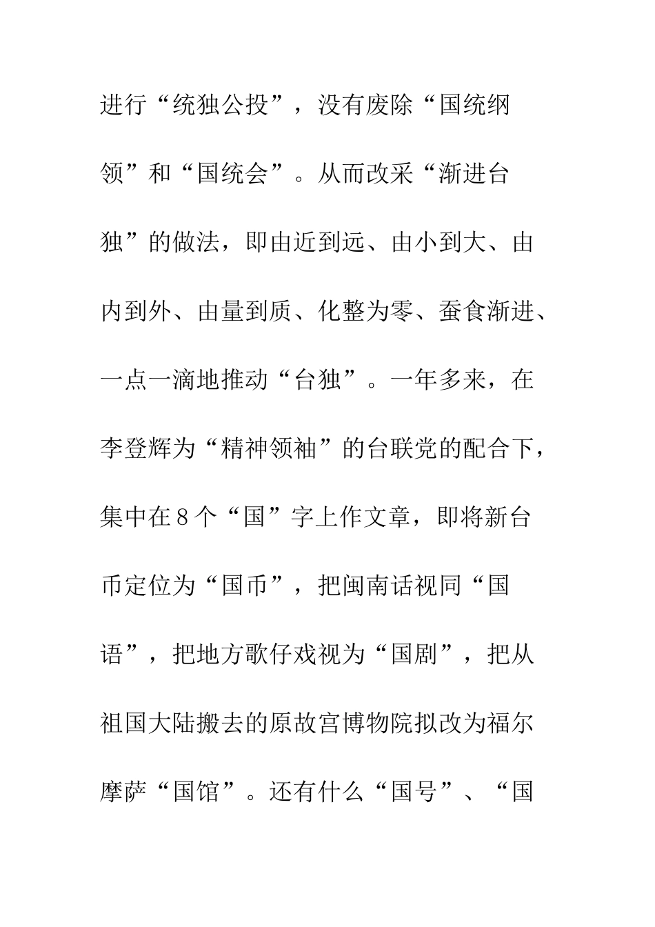 两岸关系发展新特点和新态势_第2页