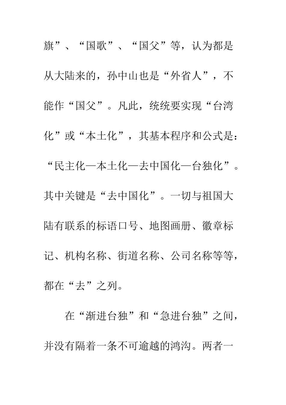 两岸关系发展新特点和新态势_第3页