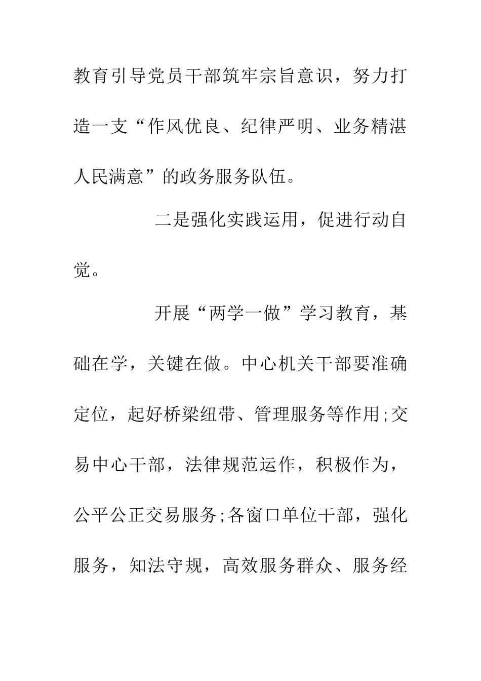 两学一做工作座谈会精神情况报告_第3页