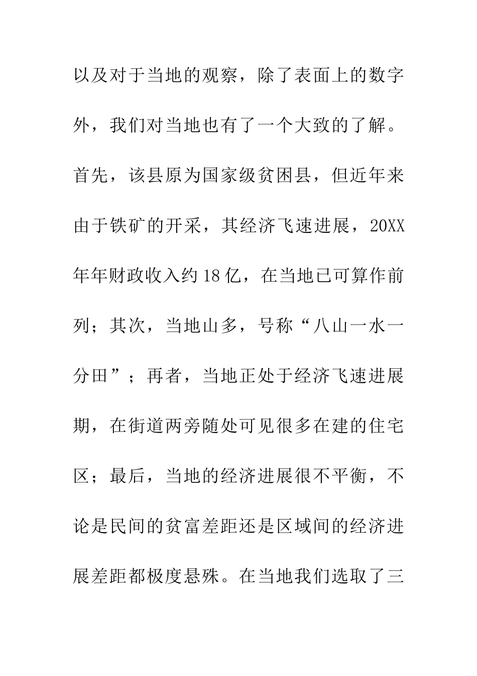 两层三体式社会学论文_第2页