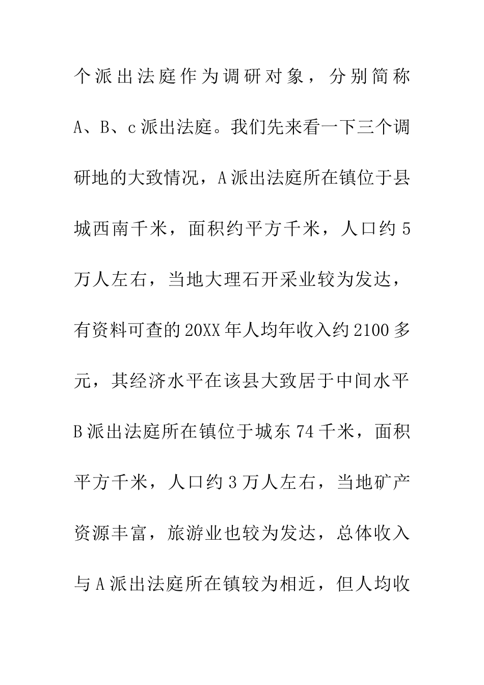 两层三体式社会学论文_第3页