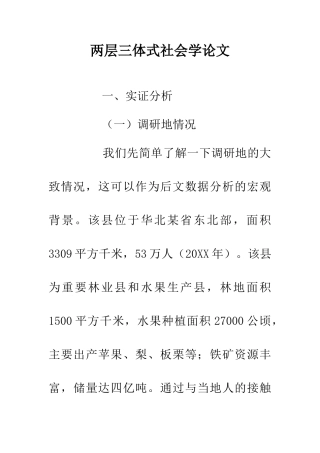 两层三体式社会学论文