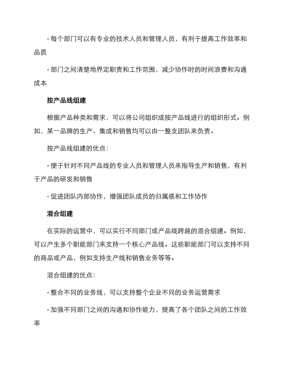 两山公司组建方案_第2页