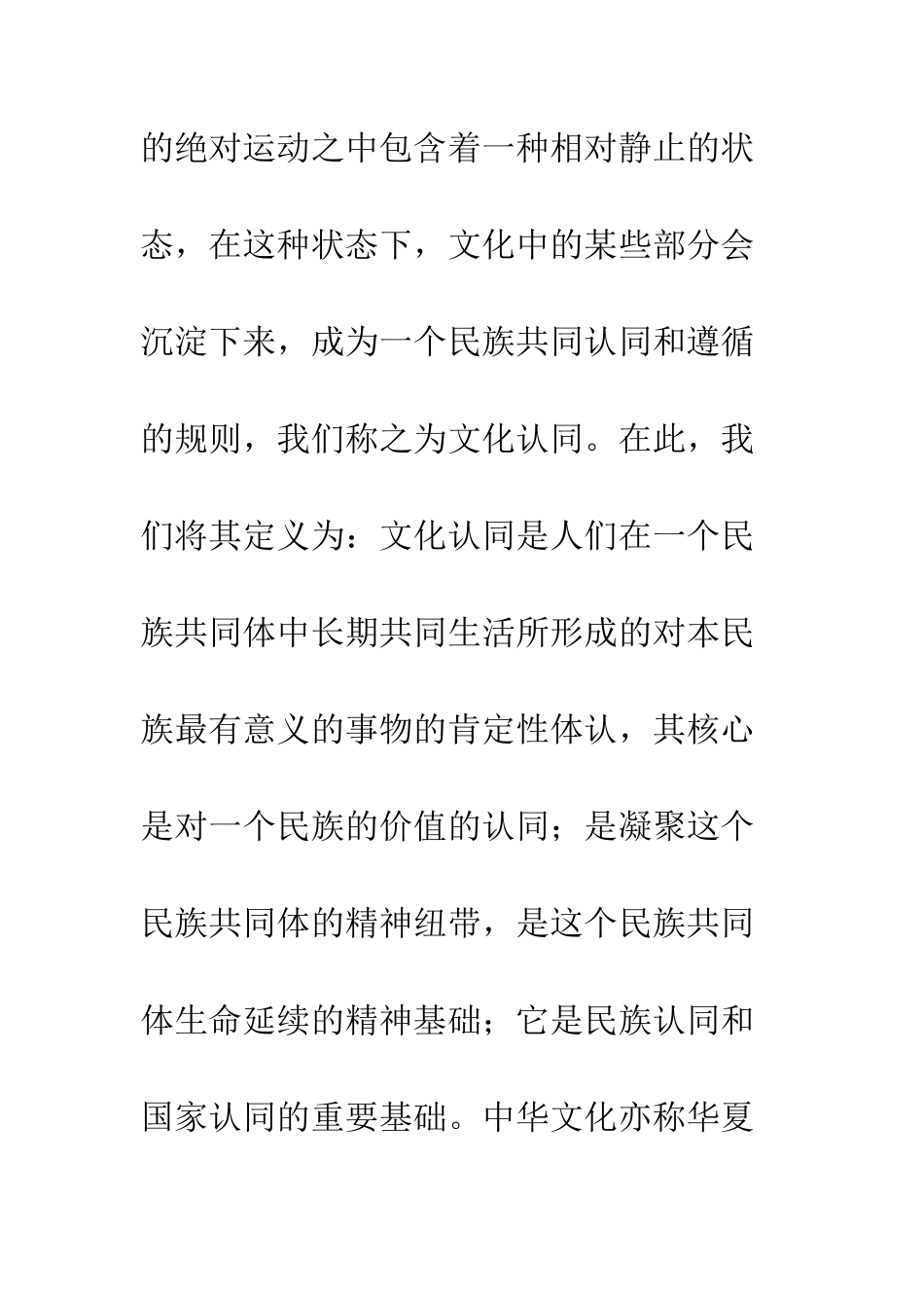 两岸文化认同对比_第2页